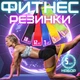 Резинки для фитнеса Fit Simplify GO DO 5 шт, спортивная резинка для тренировок, резина для тренировок - изображение 1