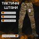 Тактические штаны . tactical g мультикам 00 L - изображение 4