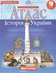 Атлас та контурна карта Історія України 9 клас Картографія - зображення 3