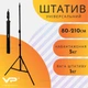 Штатив Трипод универсальный Veron 210см для кольцевой лампы видеосвета телефона камеры фотоаппарата GoPro Black - изображение 1
