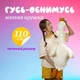 Гігантська м'яка плюшева іграшка Гусь-обіймусь 110 см білий подушка Гусь-обіймашка - зображення 2
