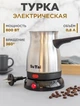 Електрична кофеварка турка 0.8л Su Tai ST-138 800 Вт с кнопкой включения (KS123456) - изображение 2