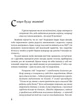 Як стати Супермамою? Ковальчук Валентина 978-966-944-253-6 Мандрівець - изображение 5