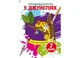 Чарівні водяні розмальовки. У джунглях (Crystal Book) F00024222 978-966-987-398-9 - зображення 1