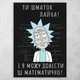 Плакат постер CupKit "Рик и Морти / Rick and Morty" №1 А3 42х29,7 см - изображение 1