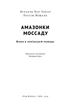 Амазонки Моссаду. Жінки в ізраїльській розвідці - Міхаель Бар-Зохар, Ніссім Мішаль (9786178277529) - изображение 4