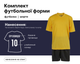 Футбольная форма детская с вашей фамилией и номером, цвет желтый/черный, рост 135-140 возраст 9-11 лет (GS140/YB) - изображение 1