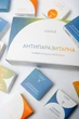 Антипаразитарна програма для дорослих CHOICE PHYTO / ЧОЙС - изображение 2