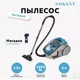 Пылесос для сухой уборки мощный Sokany SK-3372 2500 Вт - изображение 4