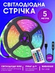 Самоклеющаяся светодиодная LED лента RGB 5050 strip влагостойкая с пультом управлением Комплект 5 метров 16 цветов от USB совместимость с Авто, ТВ, ПК - изображение 1
