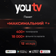 Подписка YouTV Тариф «Максимальный+» на 12 мес. официальная более 400 телеканалов для 5 устройств. - изображение 1