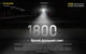 Ліхтар налобний фокусований Nitecore HC68 (Luminus LED + RED LED, 2000 люмен, 16 режимів, 1x18650, USB-C) - зображення 12