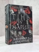 Книги "Из крови и пепла. Королевство плоти и огня. Корона из золотых костей. Война двух королев. Тень в огне" - изображение 6