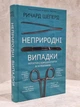 Набор книг "Неестественные причины. Семь этапов смерти." Ричард Шеперд - изображение 2