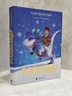 Набор книг "Рождествозавр. Рождествозавр&nbsp;и Зимняя Ведьма. Рождествозавр и список невежд" Том Флетчер - изображение 5