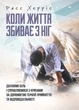 Коли життя збиває з ніг. Долаємо біль і справляємося з кризами за допомогою терапії - зображення 1