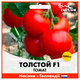 Голландские Семена Bejo Томат Толстой F1 1000 шт - изображение 2