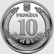 ППО – надійний щит України - Ролл монет (25 шт) 10 грн. - изображение 3