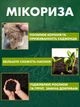 Мікориза Жива Земля Мікофренд 30 г - зображення 2