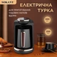 Кофеварка электрическая турка для кофе Sokany SK-0136 черный с золотом 250 мл (SK0136) - изображение 1
