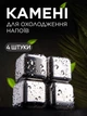 Камені для віскі та інших напоїв cталеві 4 шт. (10984) - зображення 1