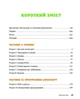 JavaScript для дітей. Веселий вступ до програмування/Морґан Нік/978-617-679-479-0 - изображение 3