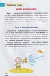 Порадник молодшого школяра/Жукова Ольга Єрьоменко Наталя/9786177670581 - изображение 4