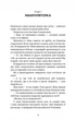 Гра в кота і мишу. Книга 1. Переслідування Аделіни/Х.Д. Карлтон/9786175481820 - изображение 5