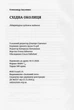 Східна Околиця/Акуленко Олександр/9786179505423 - зображення 5