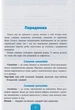 Синоніми, антоніми, омоніми, пароніми. 1-4 класи/Конобевська Ольга/9786175441169 - зображення 6