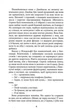 Плетінь колосок/Тайлер Енн/9786170981523 - зображення 3