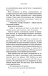 Убивчий вплив/Омер Майк/9786175481363 - изображение 7