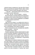 Не в тому місці не в ту годину/Мак-Аллістер Джилліан/9786171503694 - зображення 6