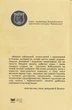 Многії літа. Благії літа. Заповіді 104-річного Андрія Ворона - як жити довго в щасті і радості/Дочинець Мирослав/966-8269-17-9 - изображение 2