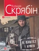 Я, паштет та армія/Скрябін Кузьма/9789660371996 - изображение 1