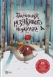Таємниця різдвяного подарунка/Лотт Анна/9789669825179 - изображение 1