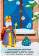 Святий Миколай. Наліпки для малят/Смирнова Катерина/9789662848274 - изображение 3
