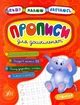 Прописи для дошкільнят. Слоненя/Смирнова Катерина / Столяренко Андрій / Конобевська Ольга/9789662845242 - изображение 1