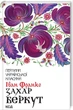Захар Беркут/Іван Франко/9786171503830 - изображение 1