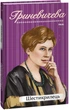 Шестикрилець/Гриневичева Катря/9786175514634 - изображение 1