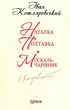 Наталка Полтавка. Москаль-чарівник/Котляревський Іван/978-966-03-6829-3 - зображення 1