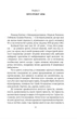 Романи Куліша/Домонтович Віктор/9786175512500 - зображення 6