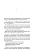 Навіки Токіо. Книга 1/Шабловський Вітольд/9789669829283 - зображення 4