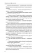 На вістрі/Гороженко Ганна/978-966-03-9382-0 - изображение 2