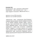 Шампанське - пиво-шампанське/Астапенко Ігор/9786177173945 - зображення 2
