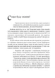 Як стати Супермамою?/Ковальчук Валентина/9789669442536 - изображение 3
