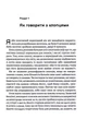 Тонке мистецтво виховання синів/Неттерсон Кара/9789669827807 - изображение 6
