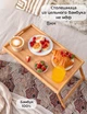 Компьютерный столик из бамбука в кровать для работы или завтрака, 30*50*22,5 см (стол-поднос на ножках деревянный для еды или ноутбука) - изображение 2
