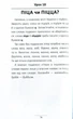 100 експрес-уроків української. Частина 2/Авраменко Олександр/978-617-7563-03-6 - изображение 7