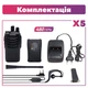 Рация Baofeng BF-888S комплект 5 шт., UHF, 5 Вт, 1500 мАч + гарнитура - изображение 4